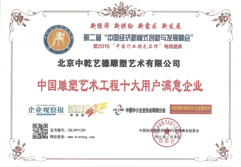 雕塑艺术工程证书