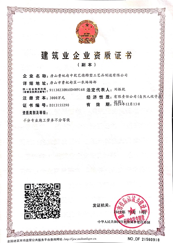 建筑业资质证书