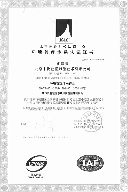 环境管理体系认证书