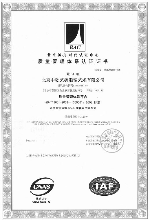 质量管理体系认证书